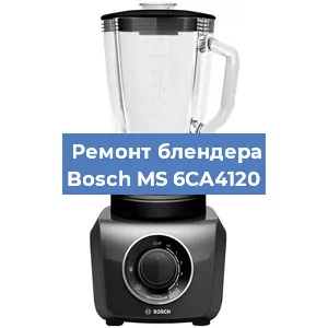 Замена щеток на блендере Bosch MS 6CA4120 в Санкт-Петербурге